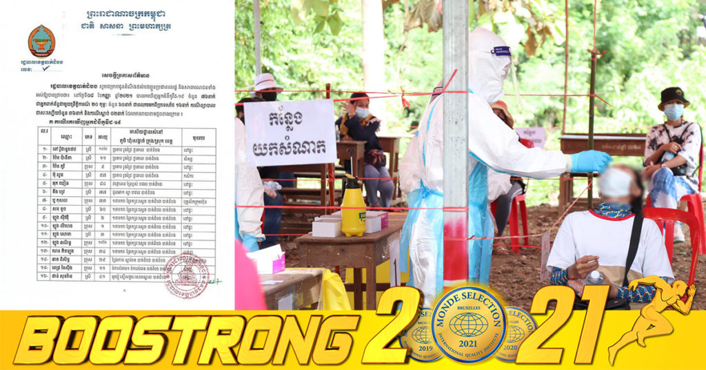 រដ្ឋបាលខេត្តបាត់ដំបង  បន្តរកឃើញអ្នកវិជ្ជមានជំងឺកូវីដ-១៩ថ្មី ចំនួន ៧៦នាក់ ក្នុងនោះមានពលករមកពីប្រទេសថៃ ១៦នាក់ទៀត