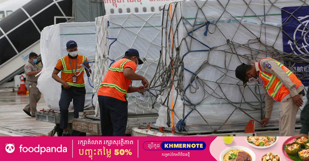 ព្រឹកស្អែកវ៉ាក់សាំងការពារជំងឺកូវីដ-១៩ ប្រភេទស៊ីណូវ៉ាក់ ចំនួន ៣លានដូសទៀត ដែលកម្ពុជាបានបញ្ជាទិញពីរដ្ឋាភិបាលចិនដឹកមកដល់កម្ពុជា