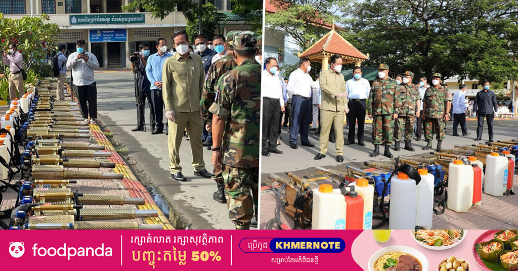 ឯកឧត្តម ឃួង ស្រេង អំពាវនាវឱ្យអាជ្ញាធរខណ្ឌ១៤ និងកងពលតូចលេខ៧០ ត្រូវបាញ់ថ្នាំសម្លាប់មេរោគនៅសាលារដ្ឋចំនួន៦៨ ក្នុងរាជធានីភ្នំពេញ