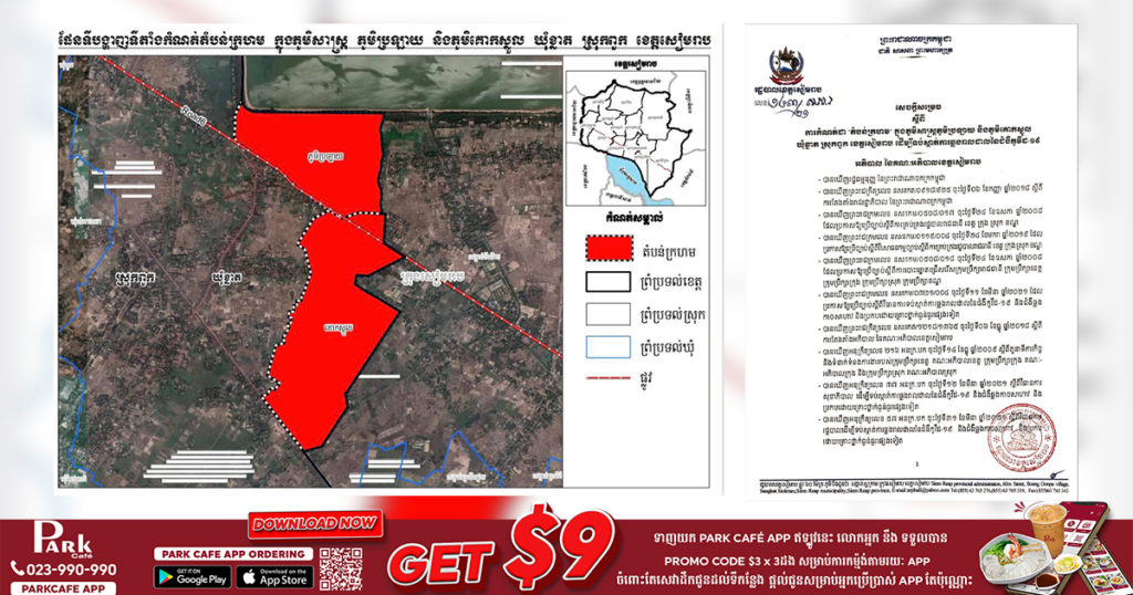 រដ្ឋបាលខេត្តសៀមរាប សម្រេចដាក់ភូមិសាស្ត្រភូមិប្រឡាយ និង ភូមិគោកស្នូល ក្នុងឃុំខ្នាត ស្រុកពួក ជា « តំបន់ក្រហម » ជាបណ្ដោះអាសន្នរយៈពេល១៤ថ្ងៃ