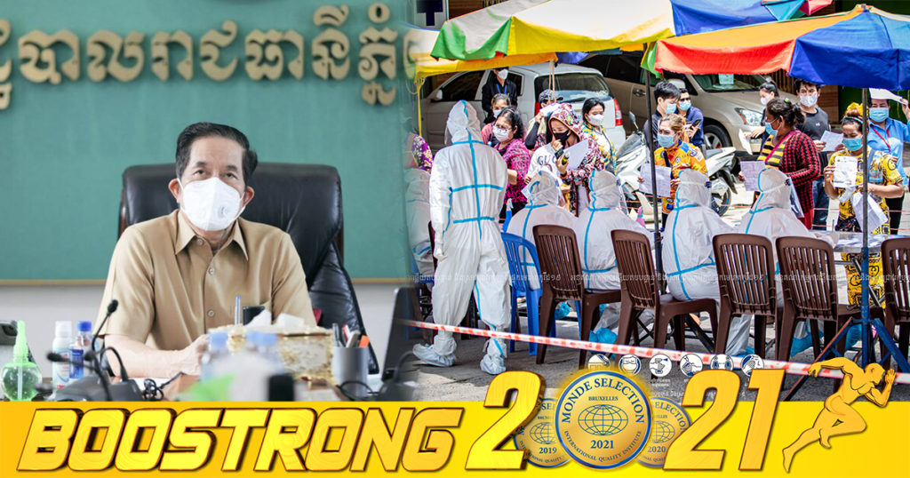 ឯកឧត្ដម ឃួង ស្រេង បញ្ជាក់ថា នៅរាជធានីភ្នំពេញ អត្រាឆ្លងជំងឺកូវីដ-១៩ បានថយចុះខ្លាំង នាប៉ុន្មានសប្តាហ៍ចុងក្រោយនេះ