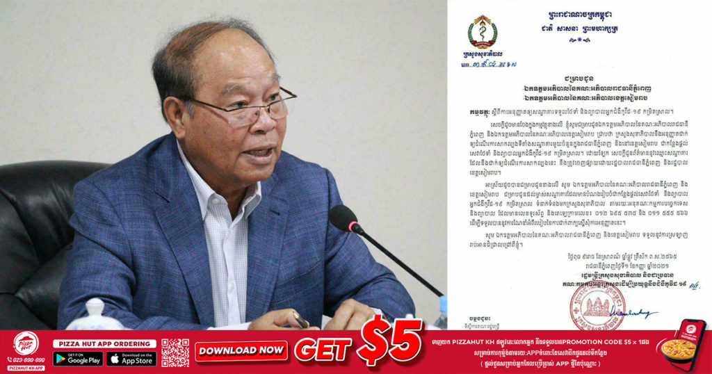 ក្រសួងសុខាភិបាល អនុញ្ញាតឲ្យសណ្ឋាគារទទួលថែទាំ និងព្យាបាលអ្នកជំងឺកូវីដ-១៩ កម្រិតស្រាល