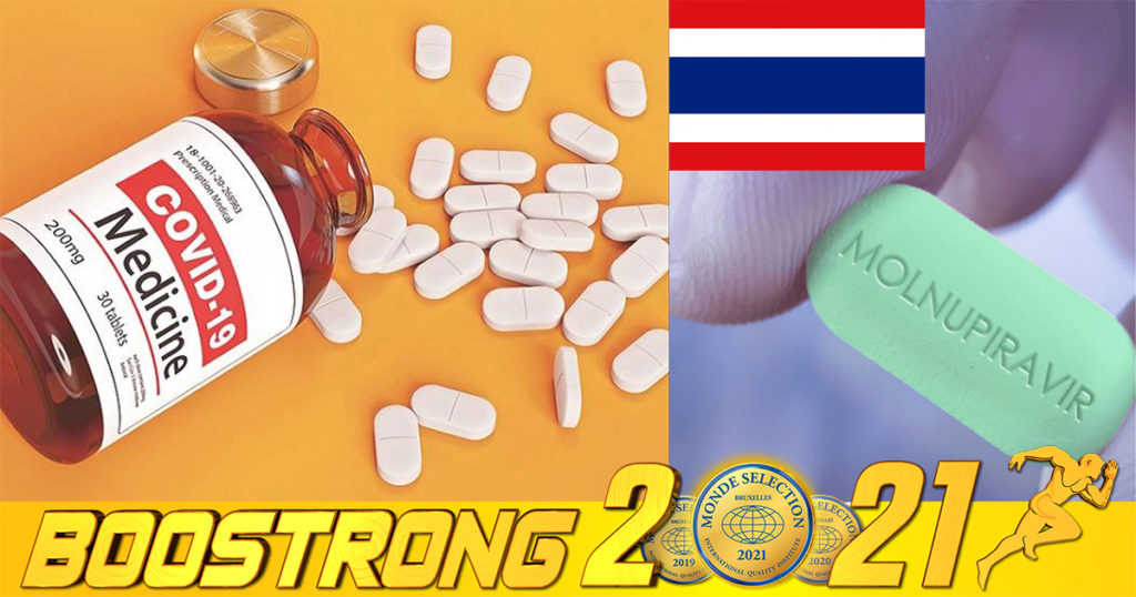 ថៃត្រៀមរួចរាល់សម្រាប់ការបញ្ជាទិញថ្នាំលេបប្រឆាំងកូវីដ ១៩ ដំបូងគេយកទៅប្រើប្រាស់