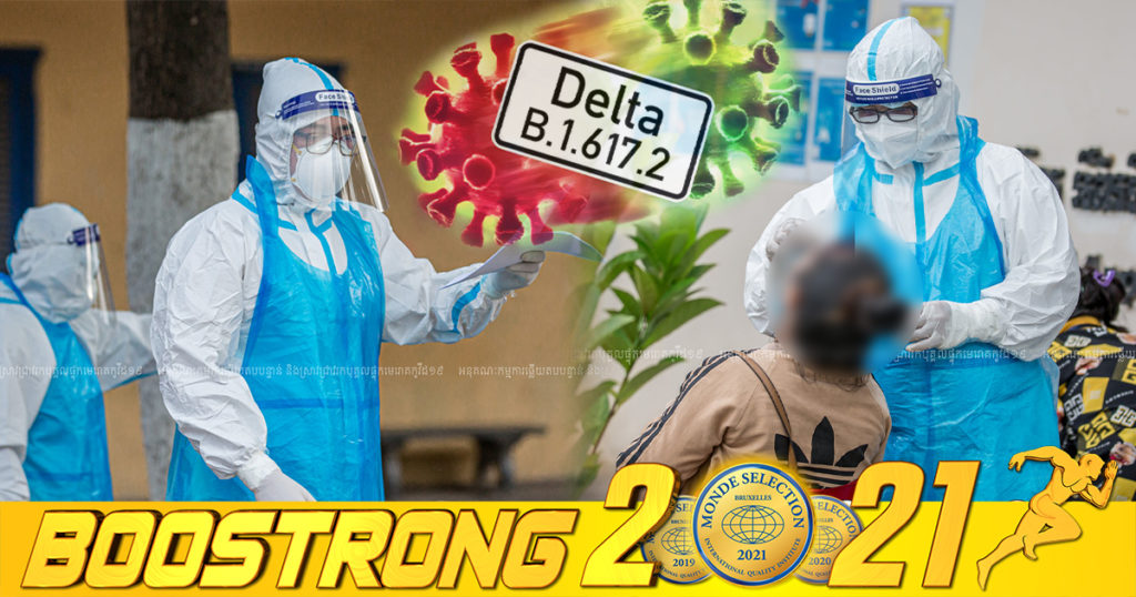 Update – ក្រសួងសុខាភិបាល ប្រកាសរកឃើញករណីកូវីដបំប្លែងថ្មី ដែលតា បន្ថែមទៀតកើនឡើងសរុបដល់ ៣៣២៣នាក់ហើយ