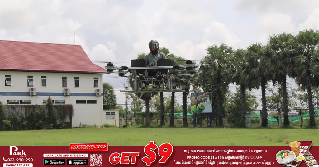 យុវជនខ្មែរជោគជ័យដំណាក់ កាលទី១ក្នុងការបង្កើតដ្រូនដឹកជញ្ជូននិងឱ្យមនុស្សជិះបាន (មានវីដេអូ)