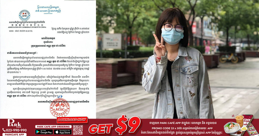 ចូលរួមរំលែកទុក្ខផង! និស្សិតកម្ពុជាម្នាក់អាយុទើបតែ២២ឆ្នាំបានទទួលអនិច្ចកម្មនៅប្រទេសចិន