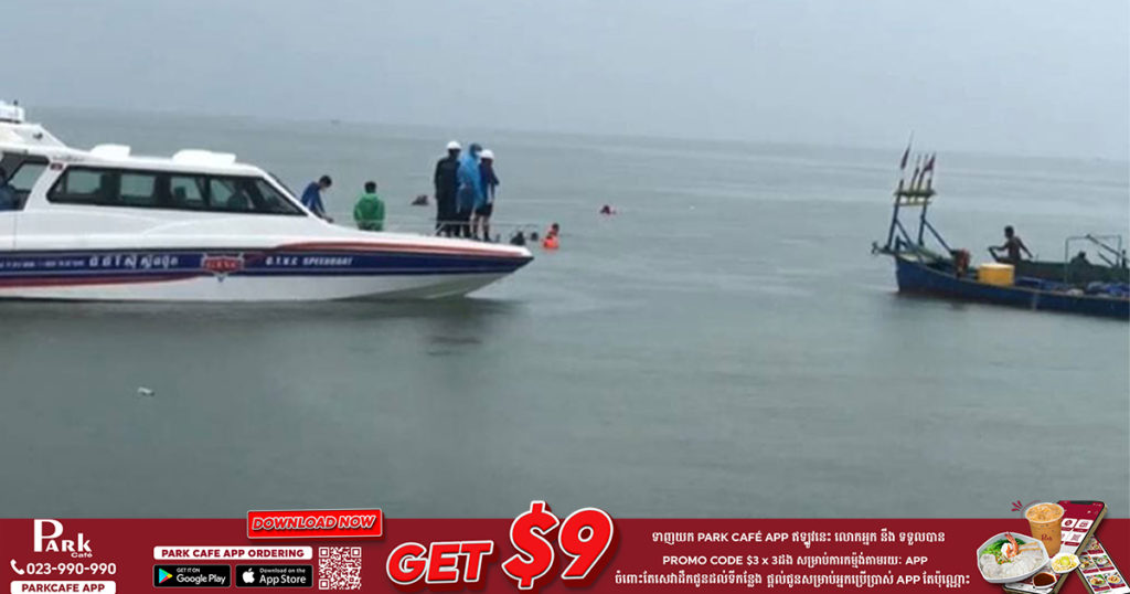 កម្លាំងនគរបាលខេត្តព្រះសីហនុ សហការជាមួយកម្លាំងចម្រុះ បន្តរកជនរងគ្រោះដែលបានបាត់ខ្លួន ដោយសារករណីលិចទូកនេសាទមួយគ្រឿង