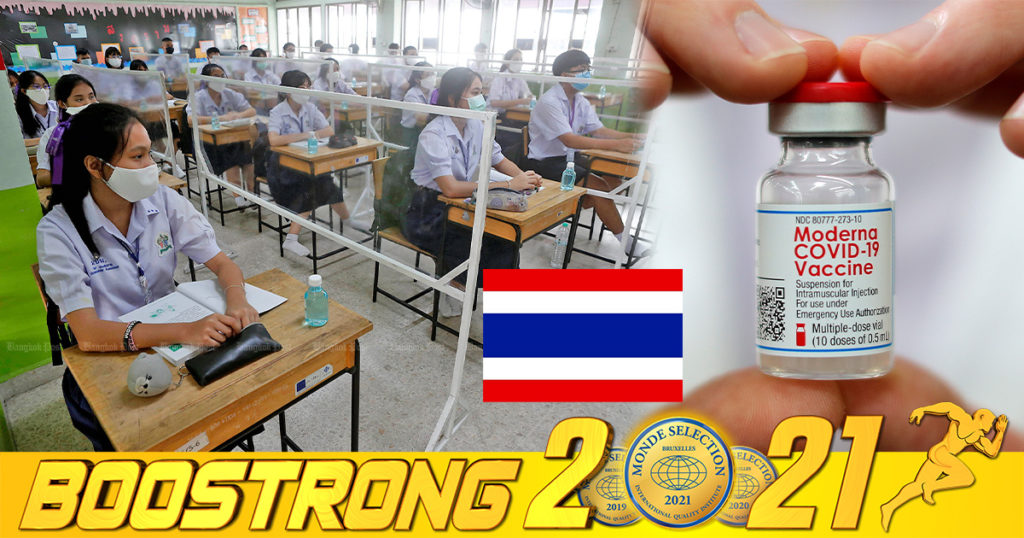 ថៃអនុម័តជាផ្លូវការប្រើប្រាស់វ៉ាក់សាំង Moderna សម្រាប់ចាក់ជូនក្មេងៗមានអាយុចន្លោះពី ១២-១៧ឆ្នាំ