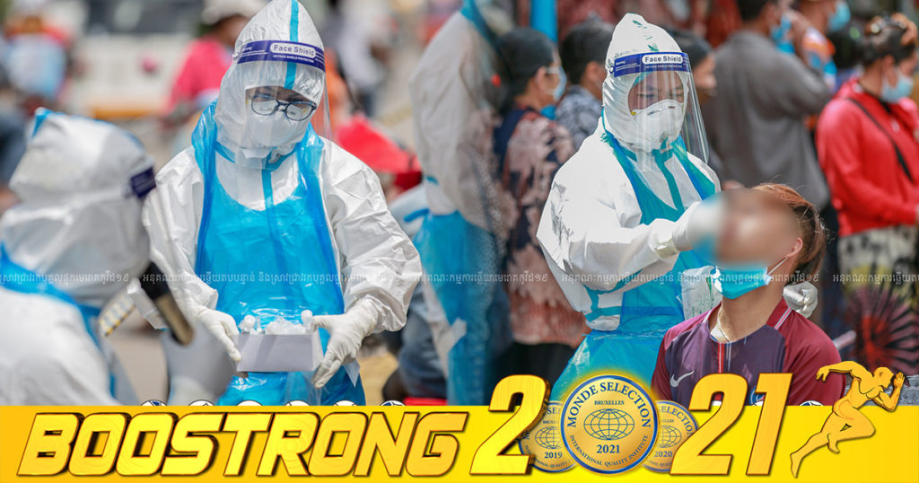 គ្រូពេទ្យចុះធ្វើតេស្តសំណាកអ្នកនៅ ផ្សារក្រមួន ភូមិឬស្សី សង្កាត់ស្ទឹងមានជ័យ២ រកឃើញវិជ្ជមានកូវីដ ១នាក់ជាអាជីវករលក់សាច់ជ្រូកក្នុងផ្សារ