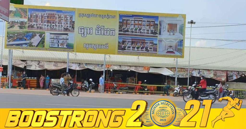 រដ្ឋបាលខេត្តសៀមរាប សម្រេចបិទបន្តផ្សារដំដែក នៅក្នុងភូមិដំដែកផ្សារ ស្រុកសូទ្រនិគម ជាបណ្ដោះអាសន្នរយៈពេល ១៤ថ្ងៃ