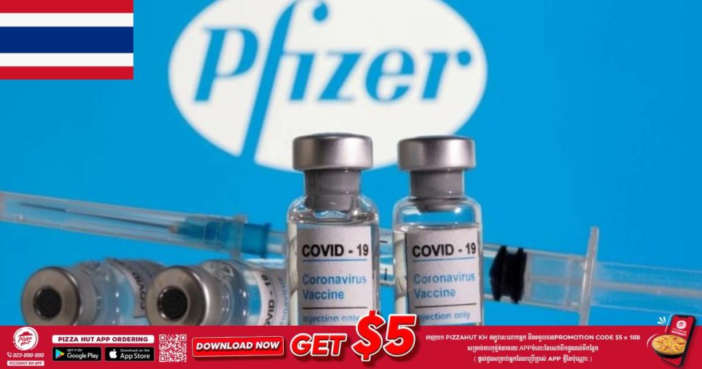 ថៃគ្រោងចាក់វ៉ាក់សាំង Pfizer ទៅកាន់កូនសិស្សអាយុ ១២-១៧ឆ្នាំនៅទូទាំងប្រទេស ប្រសិនបើឪពុកម្តាយពួកគេយល់ព្រមទទួលយកហានិភ័យផ្សេងៗដែលអាចកើតមានក្រោយពេលចាក់