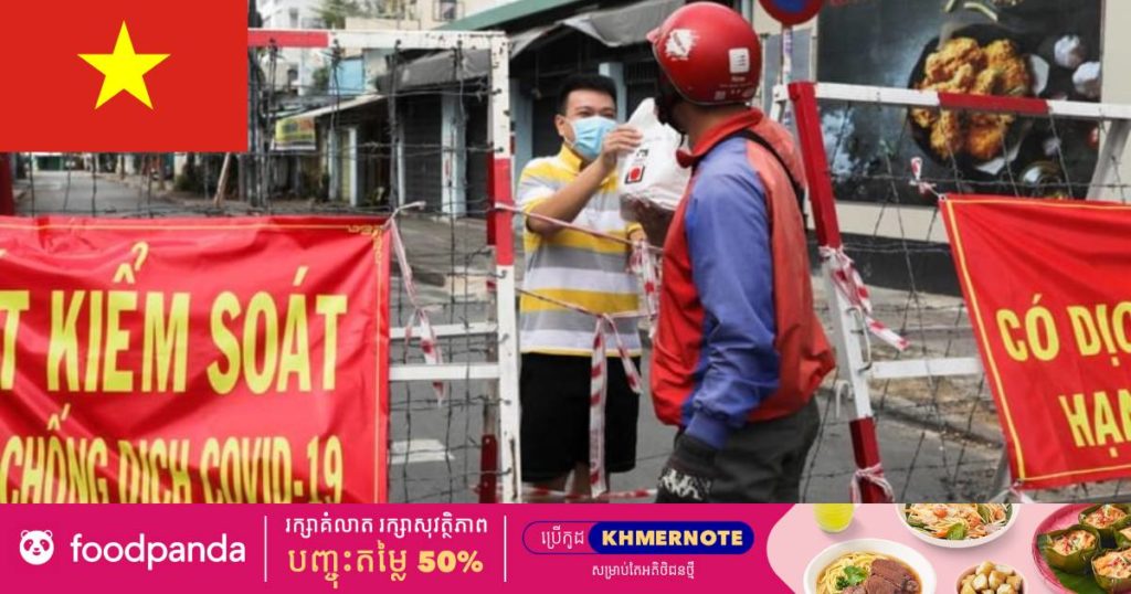 វៀតណាមបន្តបិទខ្ទប់ទីក្រុងហូជីមិញរហូតដល់ចុងខែកញ្ញា ក្រោយការរាតត្បាតជំងឺកូវីដ ១៩ ហាក់មិនថយចុះ