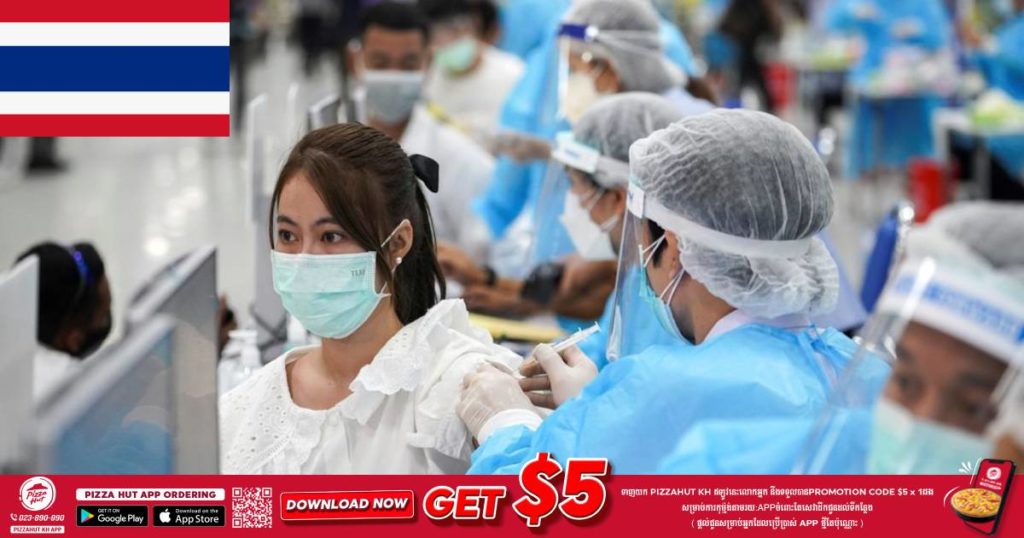 ថៃអនុម័តថវិកាជិត ៧លានដុល្លារដើម្បីផ្តល់ជាសំណងជូនពលរដ្ឋជាង ៤០០នាក់ដែលរងផលប៉ះពាល់កម្រិតធ្ងន់ក្រោយចាក់វ៉ាក់សាំងកូវីដរួច