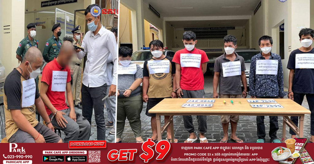 នគរបាលខណ្ឌដូនពេញ បង្ហាញមុខជនសង្ស័យ ៦នាក់ ទាំងអ្នកលួច និងអ្នកទទួលផលចោរកម្ម ធ្វើសកម្មលួចស្លាកលេខរថយន្តរបស់ប្រជាពលរដ្ឋ ដែលចតទុកនៅមុខផ្ទះ