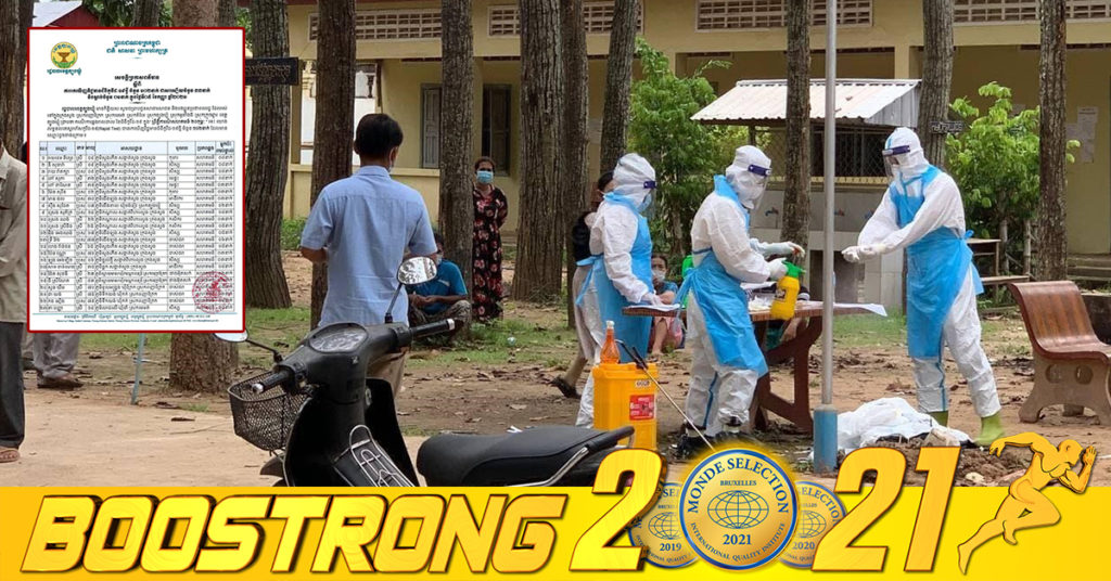 រដ្ឋបាលខេត្តត្បូងឃ្មុំ រកឃើញអ្នកវិជ្ជមានជំងឺកូវីដ-១៩ថ្មី ចំនួន ១០២នាក់ និងជាសះស្បើយ ៣៣នាក់