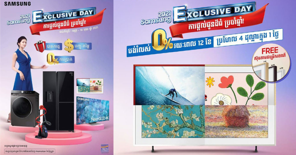 ហើយនៅចាំអីទៀត…! តោះ…! ឱកាសមហាប្រូម៉ូសិនថែមជូនកាដូ បញ្ចុះតម្លៃ និងបង់រំលស់គ្មានការប្រាក់ ដ៏ធំបំផុតប្រចាំឆ្នាំពី សាមសុង បានមកដល់ទៀតហើយ…!!