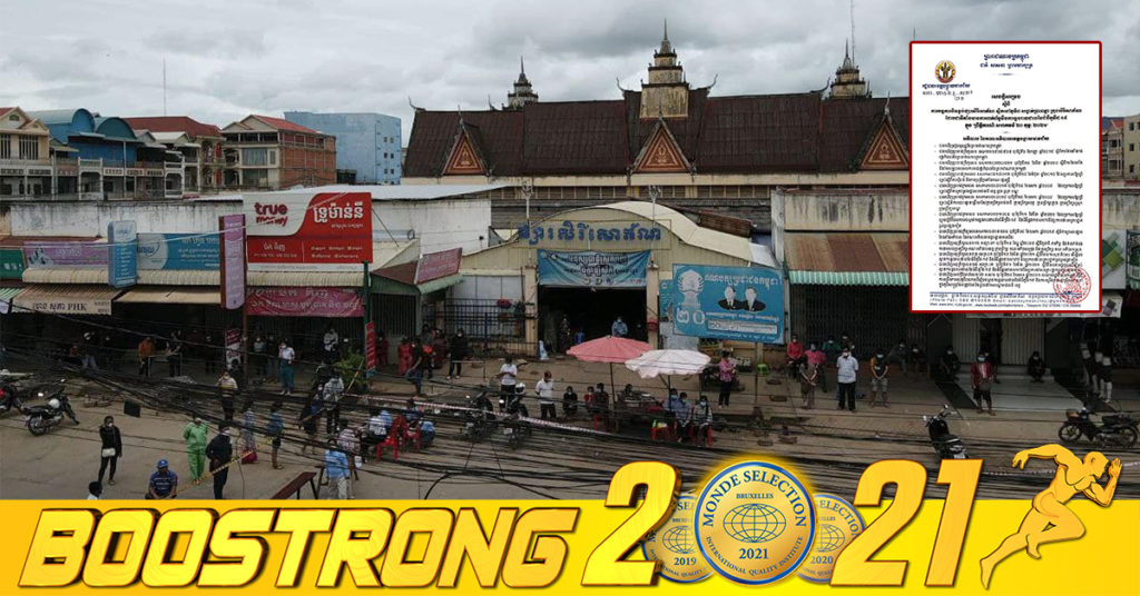 រដ្ឋបាលខេត្តបន្ទាយមានជ័យ សម្រេចបន្តបិទខ្ទប់ផ្សារសិរីសោភ័ណ រយៈពេល១៤ថ្ងៃទៀត