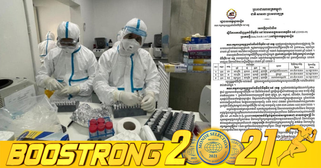 រដ្ឋបាលខេត្តស្វាយរៀង រកឃើញអ្នកវិជ្ជមានកូវីដ-១៩ ប្រភេទ Delta ចំនួន ៣នាក់បន្ថែមទៀត ដែលករណីសរុបមាន ៥១នាក់