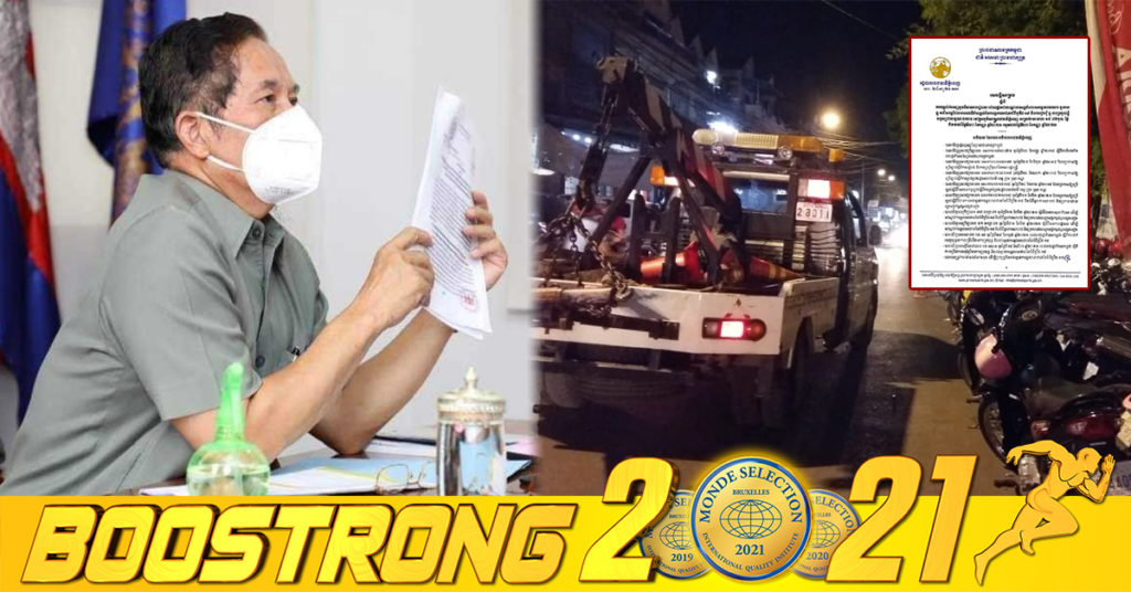 រដ្ឋបាលរាជធានីភ្នំពេញ សម្រេចបន្តវិធានផ្អាកសកម្មភាពការងារ មុខរបរ ដែលមានហានិភ័យខ្ពស់នៃការឆ្លងជំងឺកូវីដ១៩ និងការជួបជុំជាលក្ខណៈឯកជន រយៈពេល១៤ថ្ងៃថែមទៀត