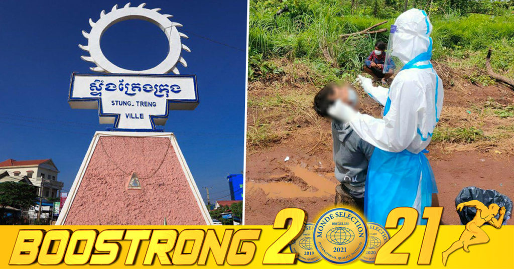 ខេត្តស្ទឹងត្រែងរកឃើញអ្នកឆ្លងកូវីដបំប្លែងថ្មី Delta មានចំនួន ៨នាក់បន្ថែមទៀតនៅថ្ងៃទី០២ ខែកញ្ញានេះ