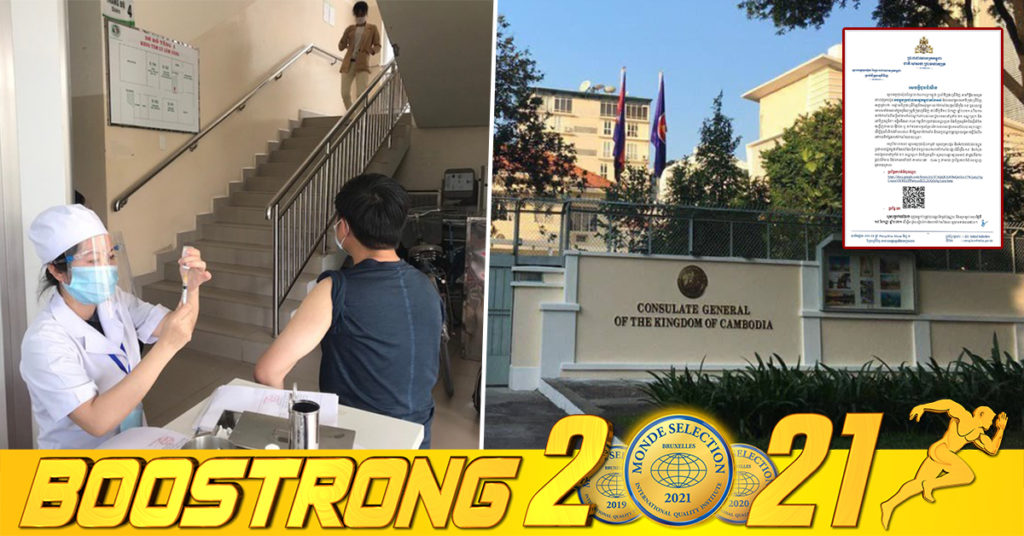 ស្ថានអគ្គកុងស៊ុលកម្ពុជា ប្រចាំទីក្រុងហូជីមិញ ជូនដំណឹងបងប្អូនប្រជាពលរដ្ឋខ្មែរ កំពុងមានវត្តមាននៅទីក្រុងហូជីមិញ អាចទៅចាក់វ៉ាក់កូវីដ-១៩បាន នៅទូទាំង ២១ខណ្ឌ-ស្រុក និងទីក្រុងធូឌឹក ចាប់ពីថ្ងៃនេះ