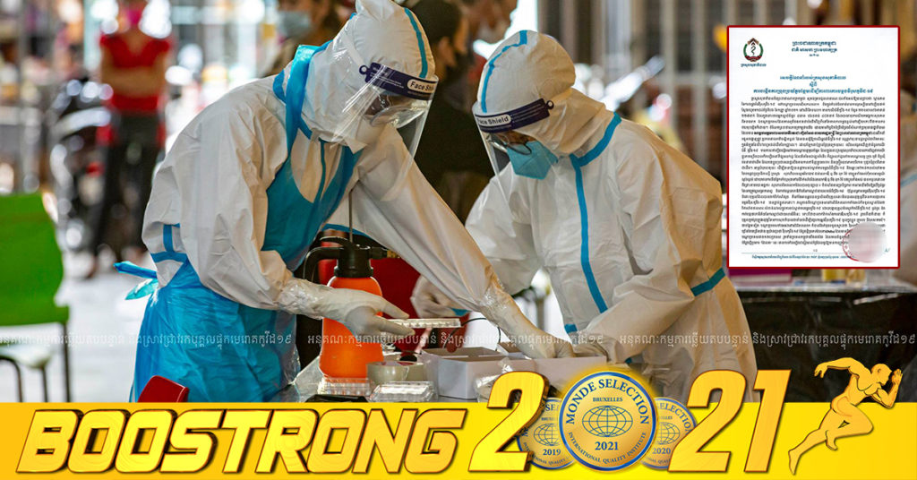 ក្រសួងសុខាភិបាល ណែនាំឱ្យបង្កើនការប្រុងប្រយ័ត្នបន្ថែម ដើម្បីការពារការចម្លងវីរុសកូវីដ-១៩ ព្រោះឃើញថានៅតាមបណ្ដាខេត្តក្នុងផ្សារនៅតែមានការកើនឡើងនៃវីរុសកូវីដ-១៩ច្រើន