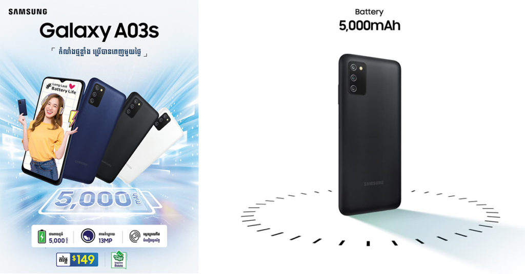 អីយ៉ាស់…មានអី…ឡូយបស់គេមែន…! ស្វាគមន៍ទូរស័ព្ទលំដាប់ថវិកា Galaxy A03s ស៊េរីថ្មី 2021 មកកាន់ទីផ្សារប្រទេសកម្ពុជា…!