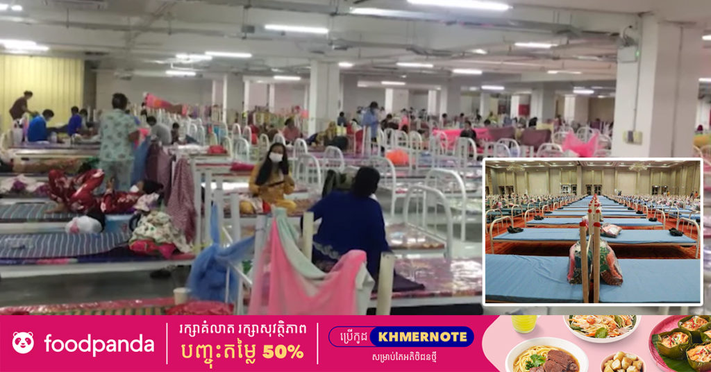 មណ្ឌលព្យាបាលកូវីដ-១៩ សែនសុខ១ បានដាក់ដំណើរការជាកន្លែងព្យាបាលអ្នកជំងឺកូវីដ-១៩ បំប្លែងថ្មីប្រភេទ Delta