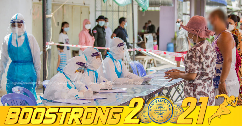 ក្រុមគ្រូពេទ្យ ចុះយកសំណាកប្រជាពលរដ្ឋនៅភូមិអណ្ដូង ខណ្ឌព្រែកព្នៅ ចំនួន ១,៥៨២នាក់ បានរកឃើញវិជ្ជមានកូវីដ ១២នាក់