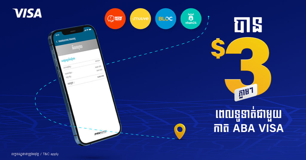 ចុះថ្លៃជូន 3 ដុល្លារភ្លាមៗពេលអ្នកកុម្មង់អាហារតាមដៃគូ ដោយប្រើកាត ABA Visa
