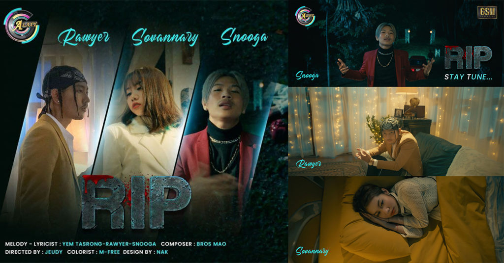 ប្លែកភ្នែកមែនទែន វីដេអូចម្រៀងបទ​ ” RIP” របស់តារា ៣ដួងនេះ បច្ចេកទេសថតថ្មីទាក់ទាញខ្លាំង ធ្វើឱ្យអ្នកគាំទ្រលាន់មាត់សសើរពីគុណភាព MV