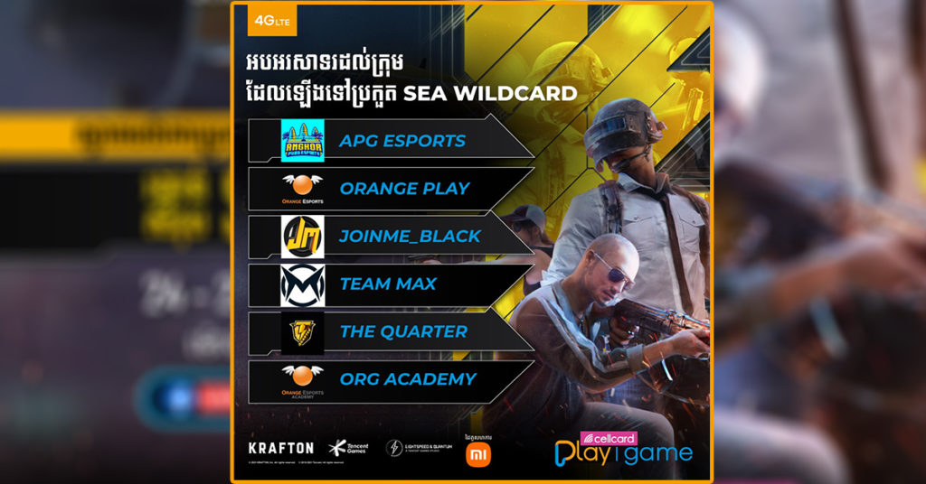 សូមអបអរសាទរដល់ក្រុមឈ្នះការប្រកួត PUBG Mobile Club Open (PMCO) ដែលបានរៀបចំឡើងជាលើកដំបូងនៅកម្ពុជា