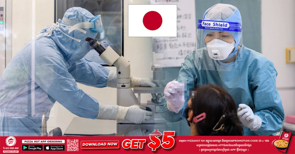 ជំងឺកូវីដ-១៩ បំប្លែងខ្លួនថ្មីហៅថា «Mu» កំពុងរាលដាលដល់ប្រទេសជប៉ុនហើយ