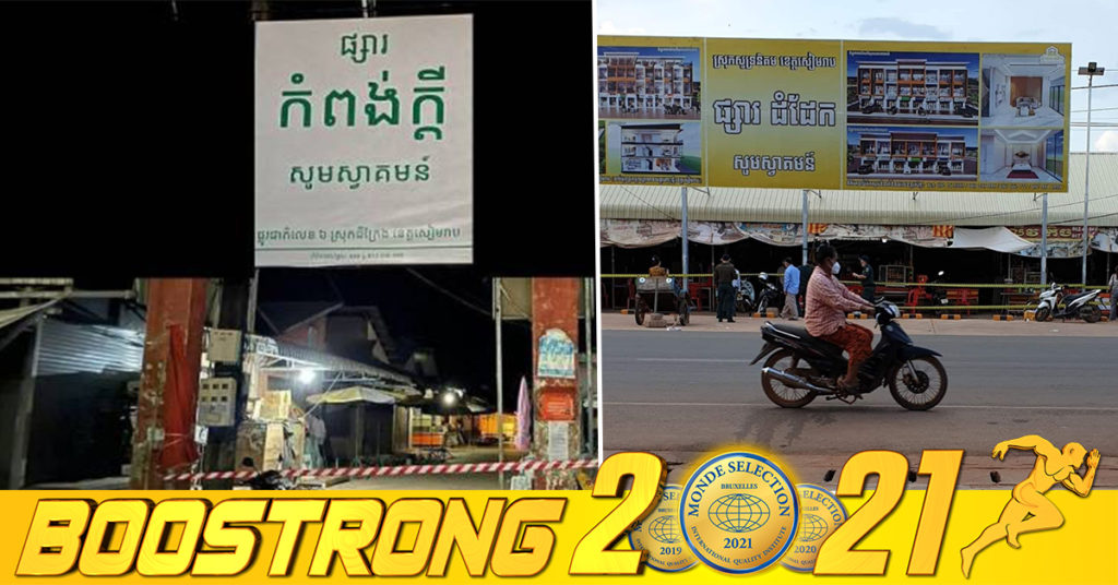 រដ្ឋបាលខេត្តសៀមរាប សម្រេចបើកឡើងវិញនូវផ្សាររលួស ផ្សារដំដែក និងផ្សារកំពង់ក្តី
