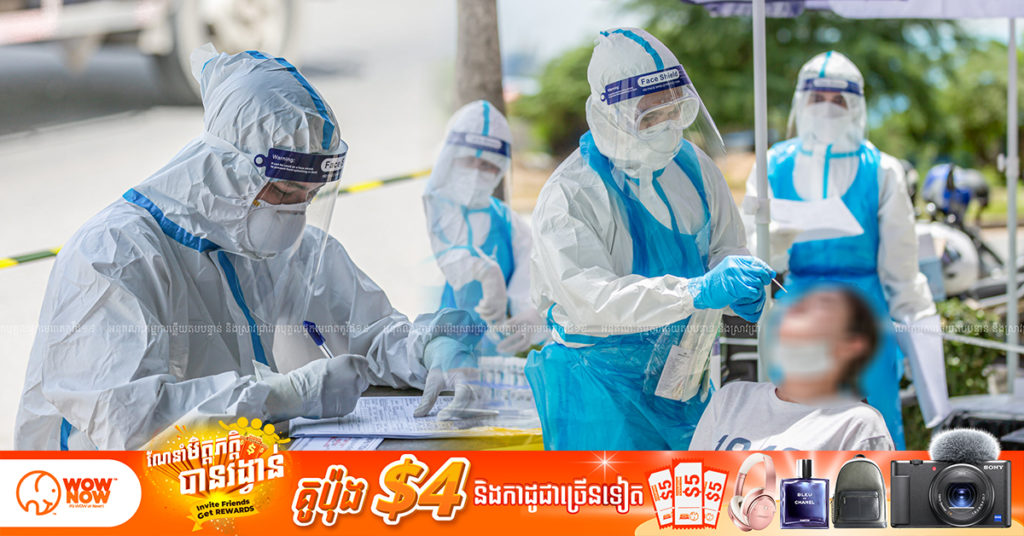 ថ្ងៃនេះ ក្រសួងបន្តរកឃើញអ្នកឆ្លងកូវីដថ្មី 116នាក់បន្ថែមទៀត ខណៈអ្នកជាសះស្បើយ 287នាក់