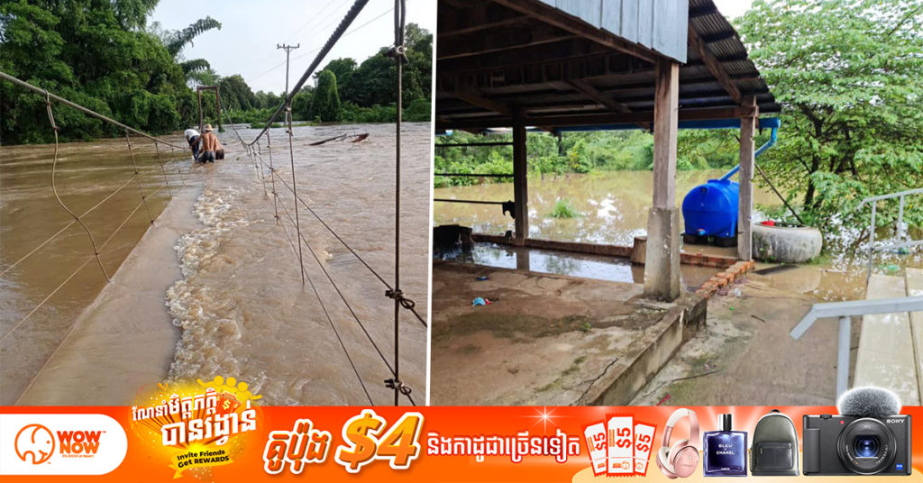 អាជ្ញាធរស្រុកកោះញែក បញ្ជាក់ពីស្ថានភាពទឹកនៅទន្លេស្រែពក កំពុងហក់ឡើងខ្លាំងជិតដល់កំរឹតប្រកាសអាសន្នហើយ