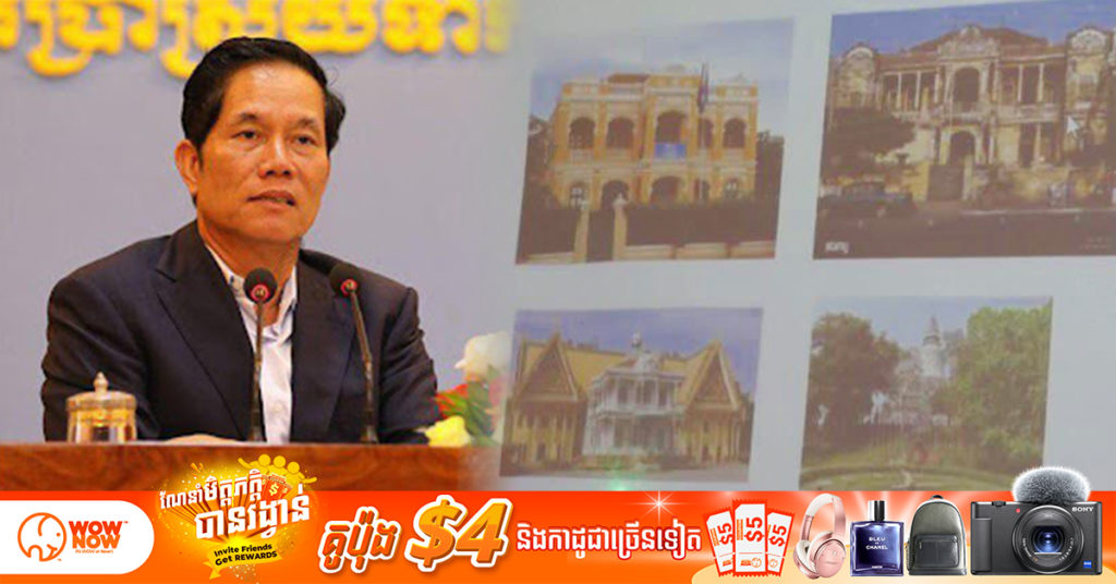 ឯកឧត្តម ឃួង ស្រេង ជំរុញឱ្យអាជ្ញាធរខណ្ឌទាំងអស់ការពារឱ្យបានរាល់សកម្មភាព ការវាយកំទេចនិងបំផ្លាញ សំណង់អគារបេតិកភណ្ឌនៅក្នុងមូលដ្ឋាន