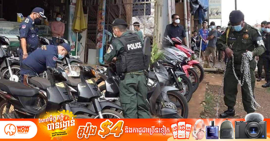 គយចល័តតំបន់៦ ឆ្មក់ចាប់ម៉ូតូគ្មានពន្ធនាំចូលចំនួន ៩៨គ្រឿង ដែលកំពុងដាក់តាំងលក់នៅតាមផ្ទះ ២៦កន្លែង ក្នុងស្រុកមេមត់