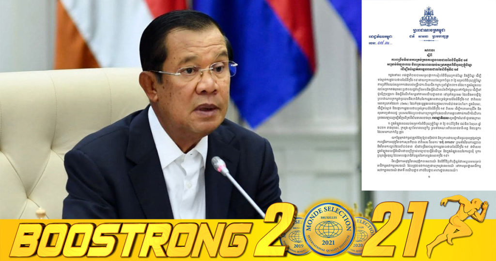 រាជរដ្ឋាភិបាលចេញសារាចរណែនាំ ស្តីពីការពង្រឹងវិធានការគ្រប់គ្រង ការឆ្លងរាលដាលកូវីដ-១៩ សម្រាប់អំឡុងពេល និងក្រោយពេលឈប់សម្រាកក្នុងពិធីបុណ្យភ្ជុំបិណ្ឌ