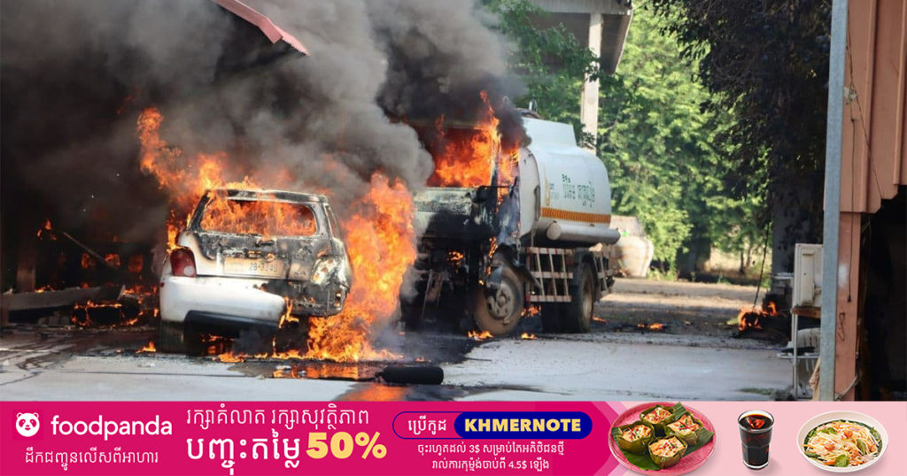 អគ្គីភ័យឆាបឆេះក្នុងស្ថានីយ៍ឥន្ទនៈ មនុស្ស០១នាក់បានរងរបួសធ្ងន់និងរថយន្ត០២គ្រឿងបានក្លាយជាចំណីអគ្គីភ័យ