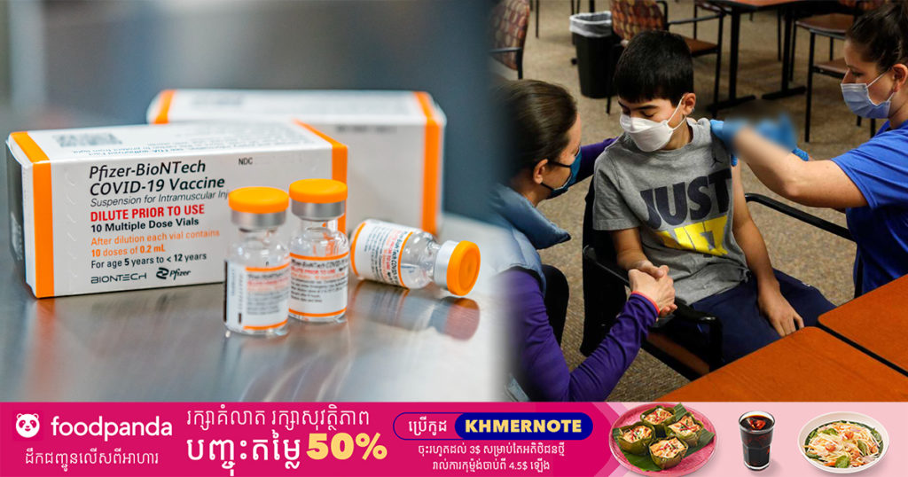 អាមេរិកបានអនុញ្ញាតឱ្យប្រើវ៉ាក់សាំងបង្ការជំងឺកូវីដ១៩ របស់ក្រុមហ៊ុន Pfizer-BioNTech សម្រាប់កុមារអាយុពី ៥ ទៅ ១១ឆ្នាំ ក្នុងស្ថានភាពបន្ទាន់