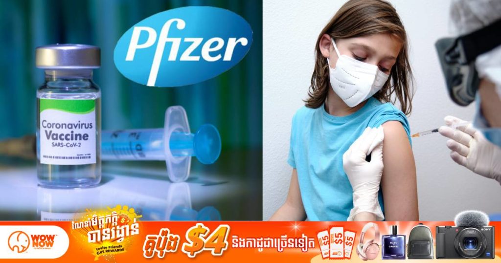 Pfizer ស្នើសុំការអនុញ្ញាតពីអាជ្ញាធរកាណាដាសម្រាប់ការចាក់ជូនពលរដ្ឋអាយុពី ៥-១១ឆ្នាំ