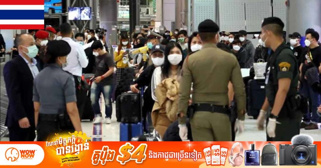 អាជ្ញាធរថៃបង្ហាញពីយន្តការសំខាន់ៗចំនួន ៣ សម្រាប់ស្វាគមន៍អ្នកដំណើរអន្តរជាតិនៅដើមខែវិច្ឆិកាខាងមុខនេះ