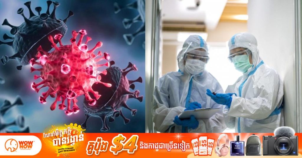 អ្នកជំនាញថៃអះអាងថា មេរោគ Delta Plus អាចចម្លងខ្លាំងជាងមេរោគ Delta រហូតដល់ទៅ ១៥%