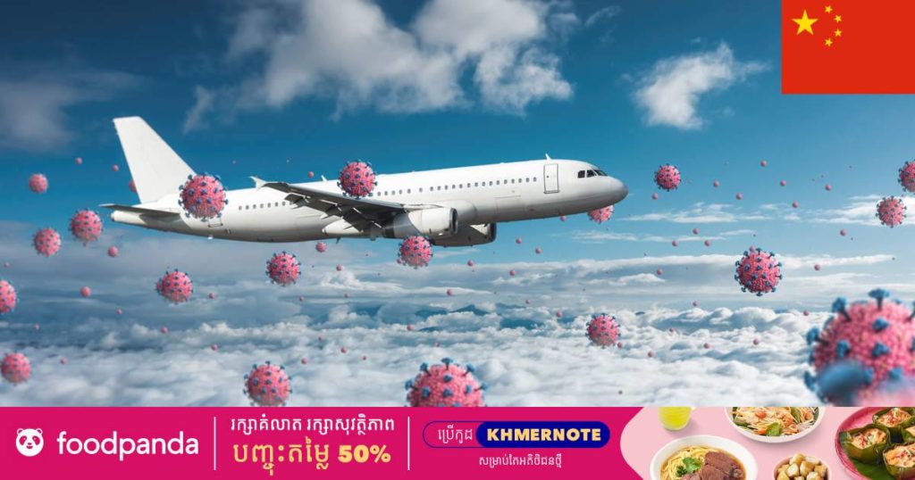 ចិនសម្រេចលុបចោលជើងហោះហើររាប់រយជាបន្ទាន់ដើម្បីទប់ស្កាត់ការចម្លងជំងឺកូវីដ ១៩