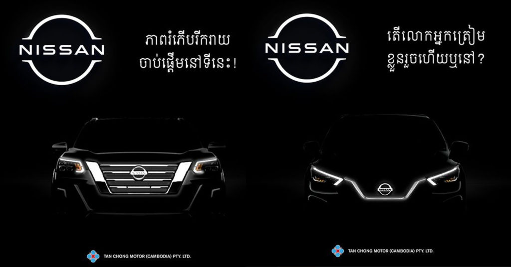 ភាពរំភើបរីករាយចាប់ផ្ដើមនៅទីនេះ ! តើលោកអ្នកត្រៀមខ្លួនហើយឬនៅ?