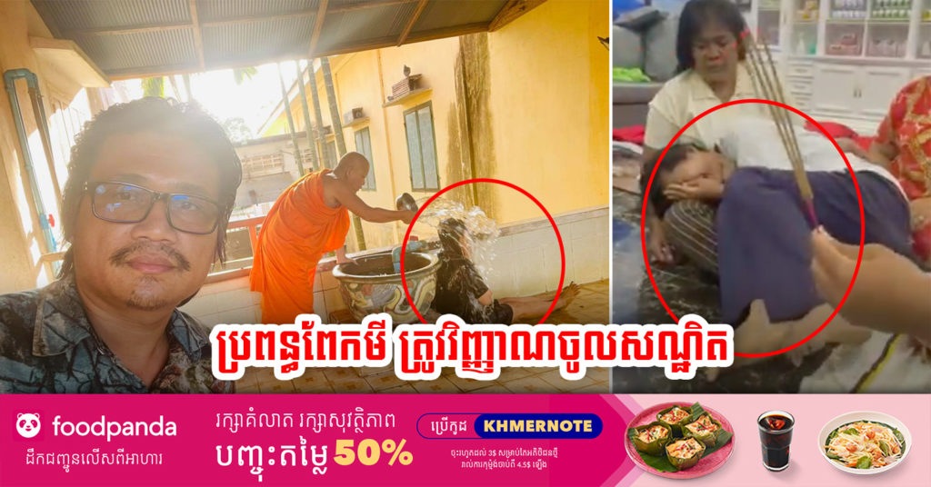 តារាកំប្លែងពែកមី អះអាងថាភរិយាត្រូវបានវិញ្ញាណមនុស្សប្រុសចូលសណ្ឋិត មើលវិដេអូហើយព្រឺសម្បុរ