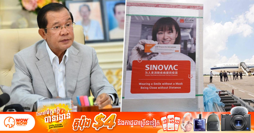 សម្តេចតេជោ ហ៊ុន សែន ប្រកាសផ្តល់វ៉ាក់សាំងបង្ការជំងឺកូវីដ-១៩ ចំនួន ២០ម៉ឺនដូស ជូនដល់ប្រទេសវៀតណាម