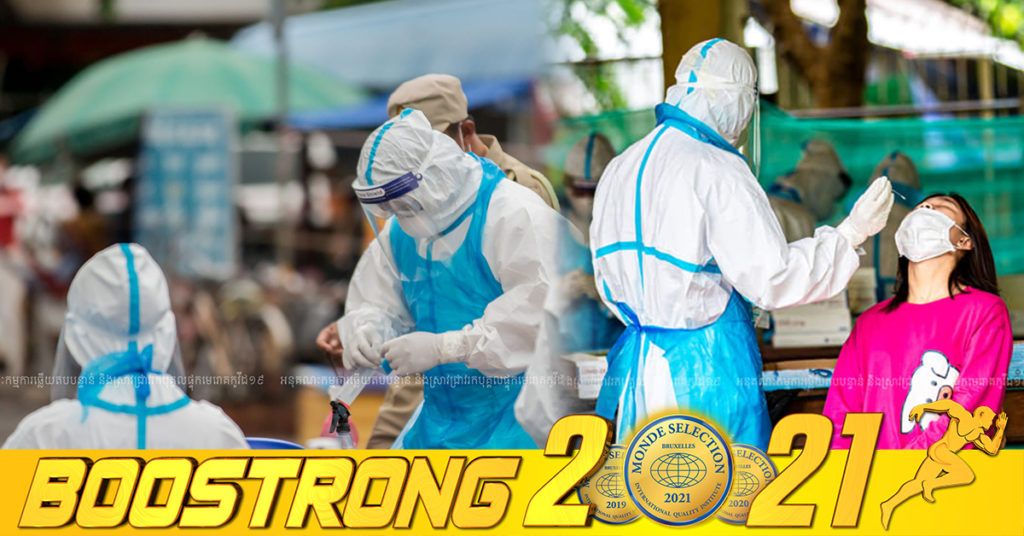 ថ្ងៃនេះ ក្រសួងបន្តរកឃើញអ្នកឆ្លងកូវីដថ្មី 268នាក់បន្ថែមទៀត ខណៈអ្នកជាសះស្បើយ 359នាក់