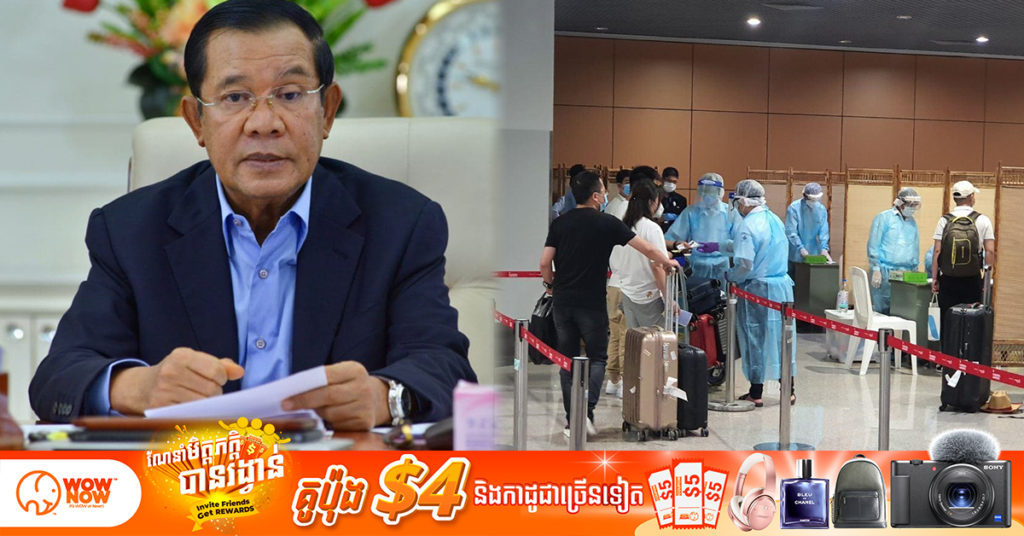 ប្រមុខរាជរដ្ឋាភិបាលកម្ពុជាឱ្យពិចារណាអនុញ្ញាតឱ្យអ្នកទេសចរនិងអ្នកវិនិយោគបរទេសពីថៃមកកម្ពុជា ដោយមិនបាច់ធ្វើចត្តាឡីស័ក